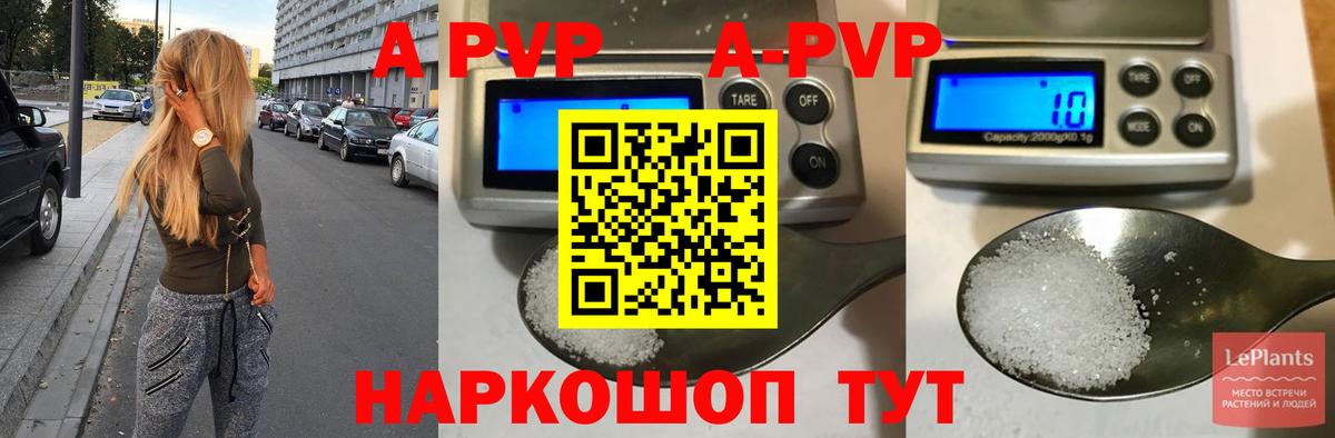 APVP  А ПВП крисы CK  Ахтубинск  Вход с VPN  A-PVP Соль 