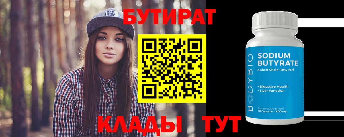 Ахтубинск  Бутират вода  Вход с VPN 