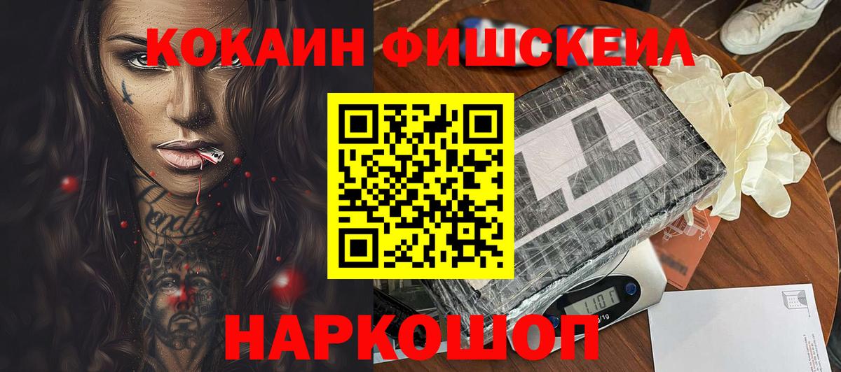 Ахтубинск  COCAIN Columbia  Кокаин  КОКАИН FishScale  Вход с VPN 