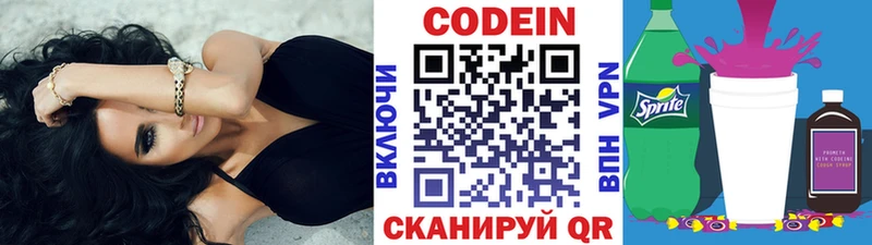 Codein напиток Lean (лин)  Ахтубинск 