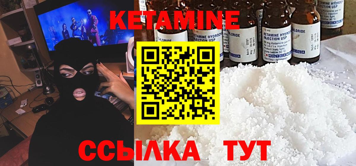 Кетамин VHQ Ахтубинск