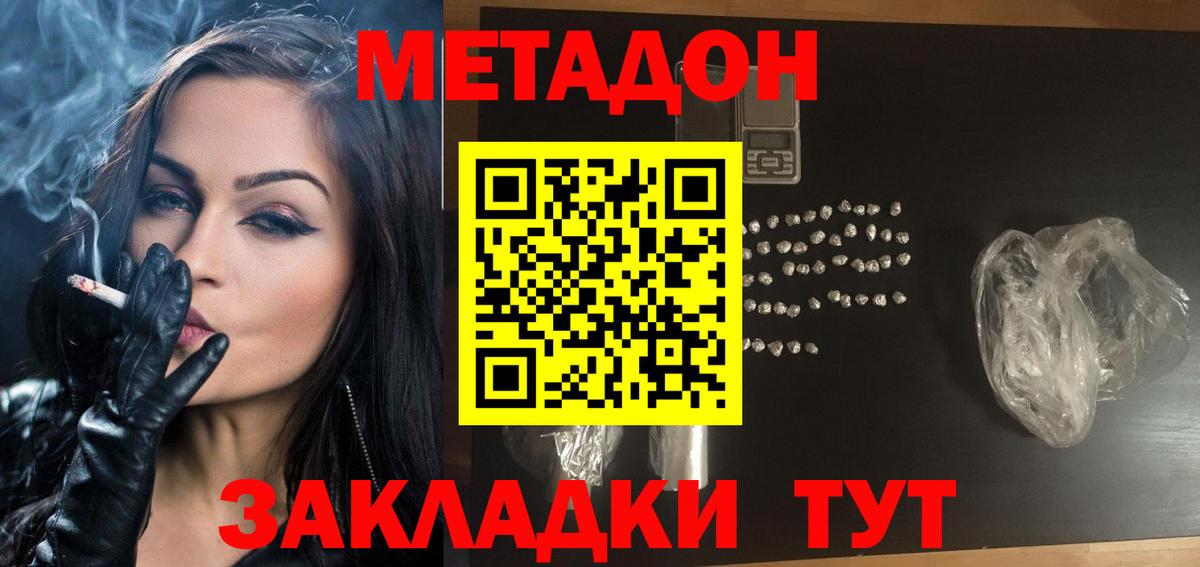 МЕТАДОН мёд Ахтубинск