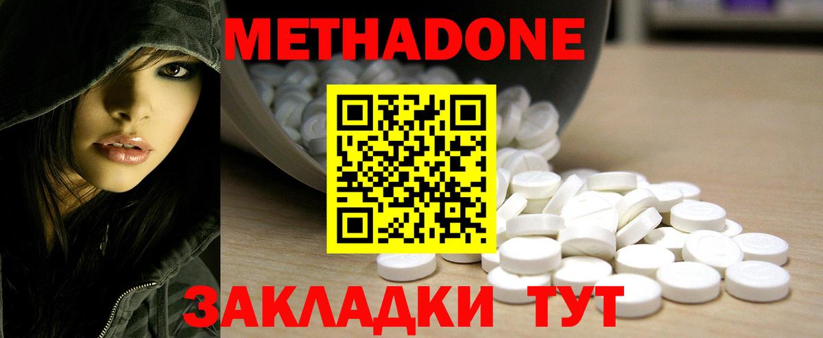 МЕТАДОН VHQ  Метадон methadone  Ахтубинск  Вход с VPN 