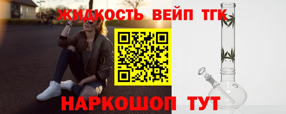 ТГК концентрат  ТГК концентрат  Вход с VPN  Ахтубинск 